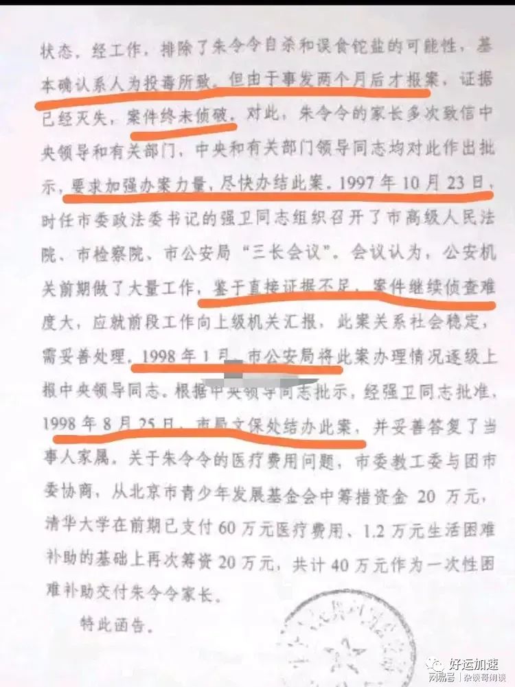 2013年某人给朱令父亲的信件曝光：讲述了投毒的原因  第7张