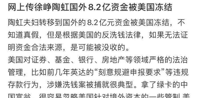 曝徐峥陶虹逃离出境，携带8.2亿资产被美国银行冻结