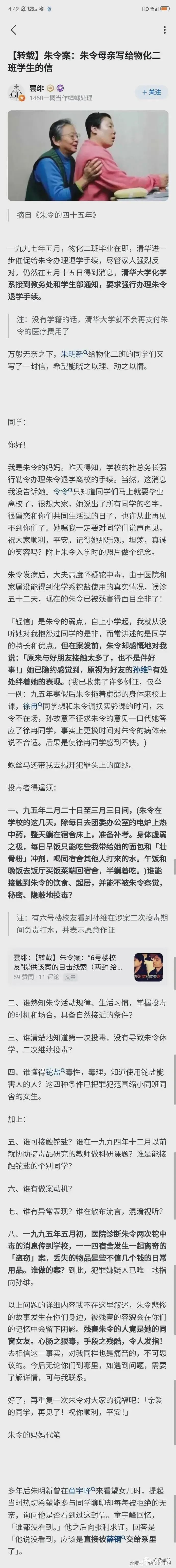 朱母写给物化二班信件曝光：喝同宿舍打的水，谁能接触饮食  第2张