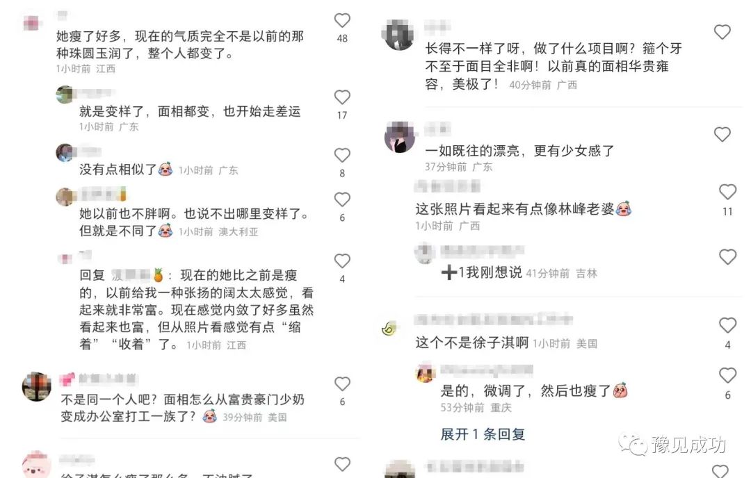 千亿儿媳徐子淇近照气质大变！减肥后被指贵气全无