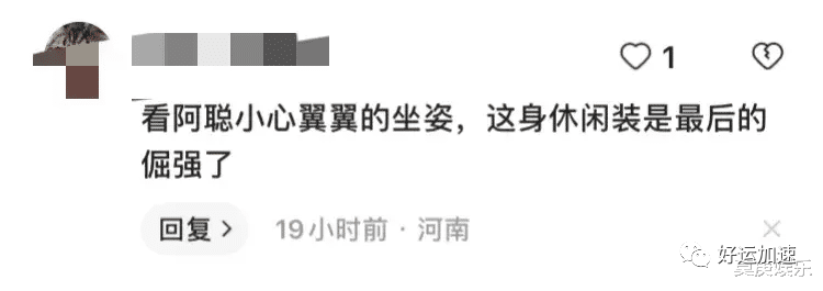 王思聪一万八的发型五千的卫衣会见领导，我差点被网友评论区笑死  第8张