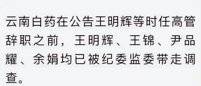 高管被一锅端！5人“瓜分”60亿，这家千亿中药巨头底裤都快被输光了  第4张