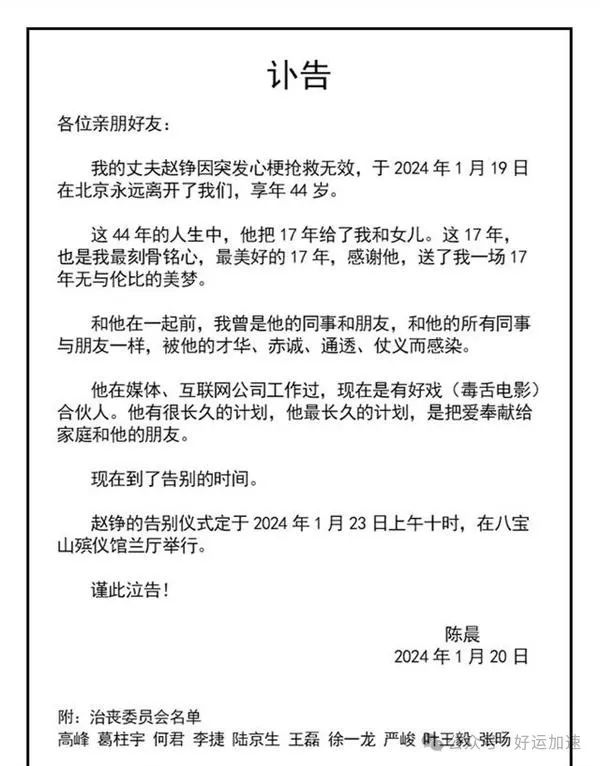 资深媒体人赵铮突发心梗仅44岁：抢救了7天  第2张