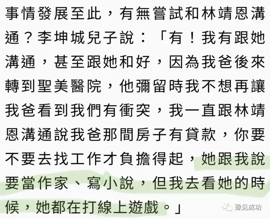 李坤城儿子开撕林靖恩！为争房产伪造签名，还不起房贷还整天酗酒  第14张