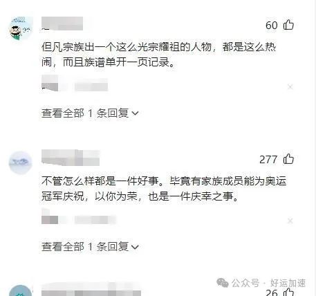 全红婵家族清明祭祖场面惹争议，网友怒怼：真正的光宗耀祖  第4张