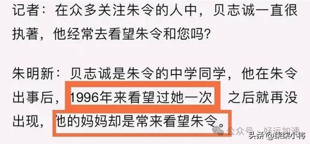 贝志诚和朱令关系揭秘！救朱令，保护朱家，为何只去看过朱令一次