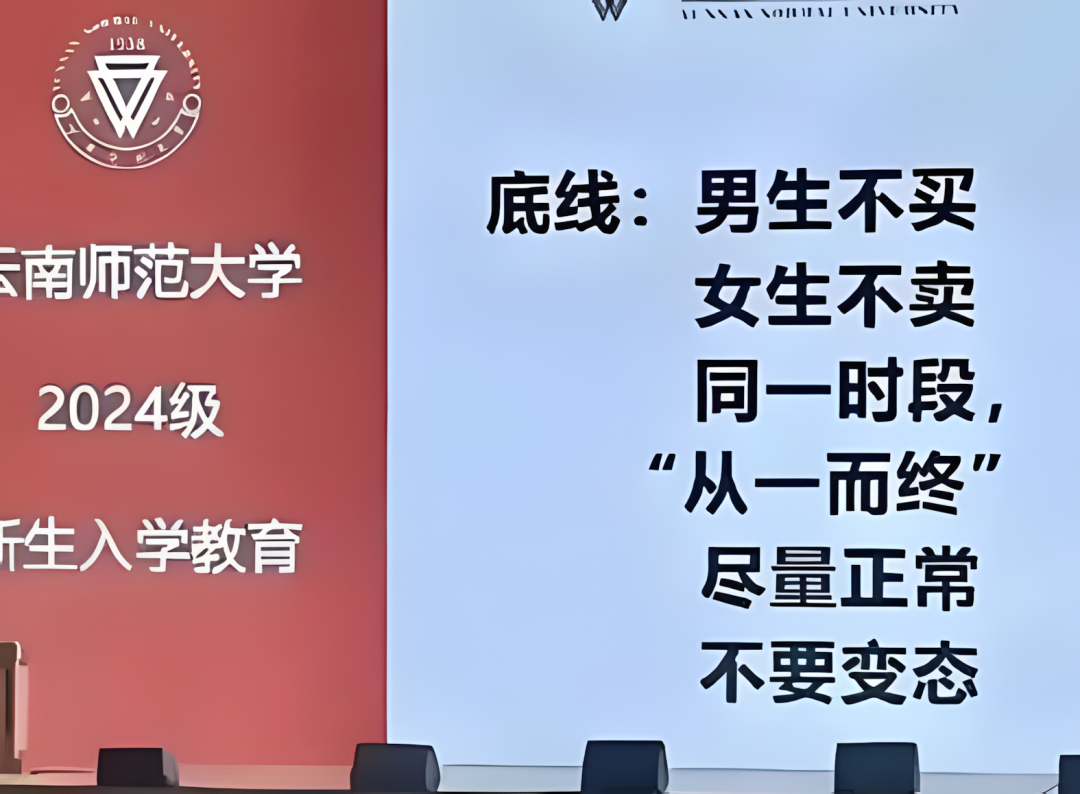 云师大新生“性教育”被指太露骨，教育厅：正在处理！网友吵翻天  第2张