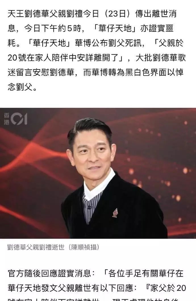 62岁刘德华在香港举办丧礼！五兄妹罕见齐聚哭丧，数十万粉丝哀悼  第3张