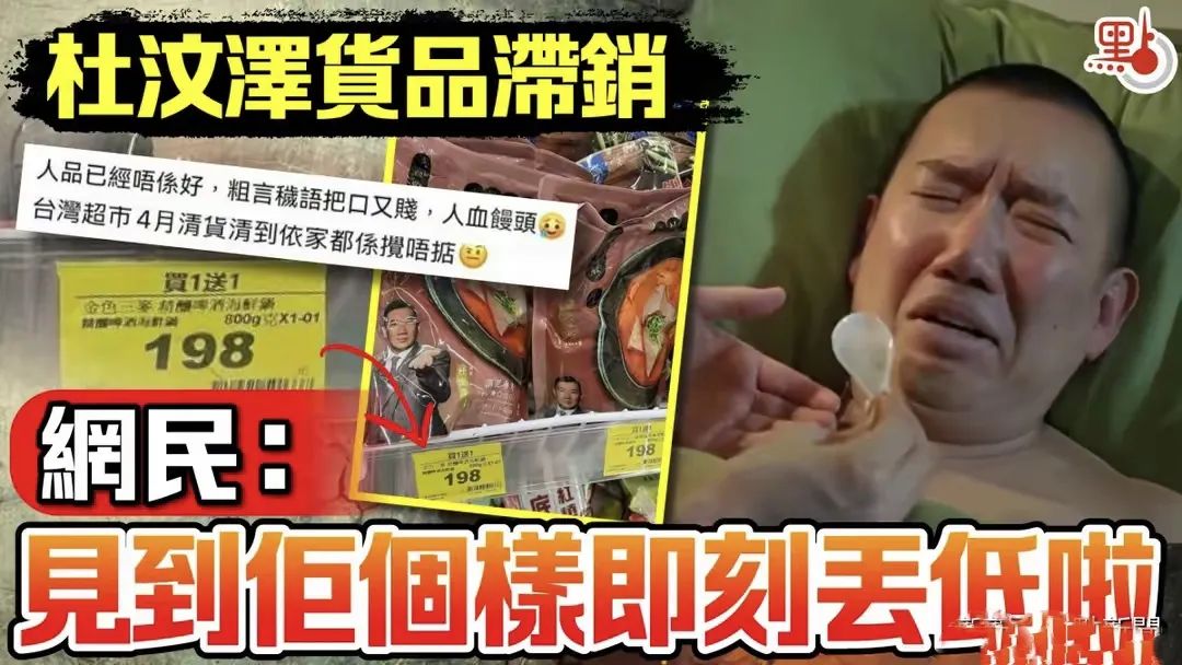 报应来了！已走佬台湾的“港独”艺人杜汶泽惨况曝光