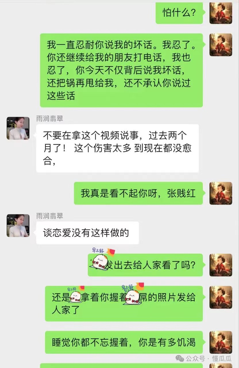 吃瓜甜心酱：雨润翡翠分手后互相伤害，聊天内容很炸裂  第12张