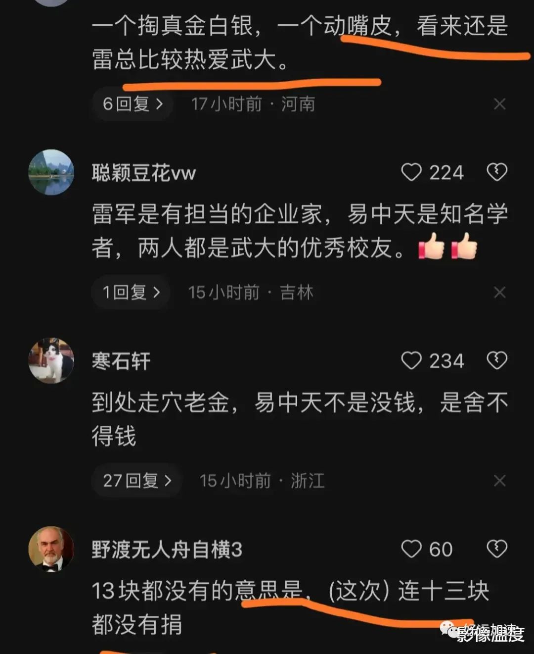 易中天武大发言：引发强烈争议！网友质疑：你真没有13元，调侃不合适  第2张