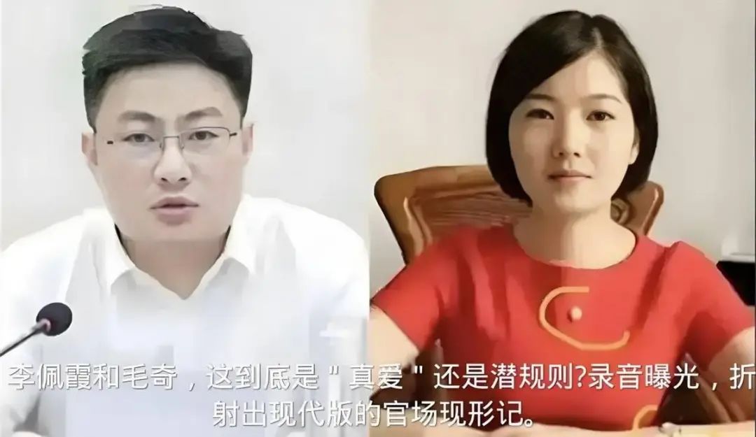 通报！李佩霞与毛奇有不正当关系：她不是好干部，也不是好女人，评论炸了