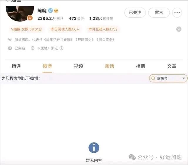 曝陈晓陈妍希婚姻破裂，双方社媒已经互相取关，男方一心只想离婚  第4张