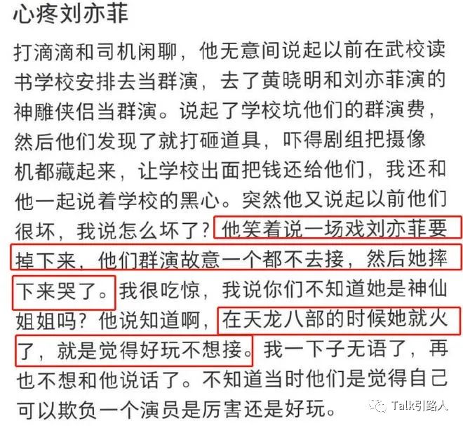 刘亦菲童年遭霸凌，武汉东湖家庭地址曝光，17岁拍戏被撕衣  第12张