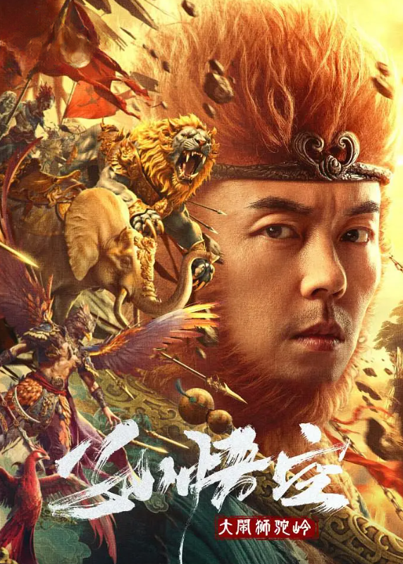 刚成就代表作，就又奉上一部侮辱经典的大烂片！  第1张