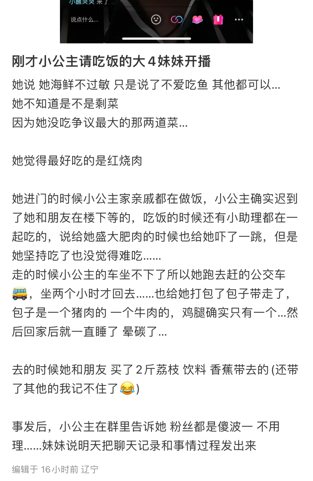 网红第一人&hellip：吃肉小公主剩菜  第3张