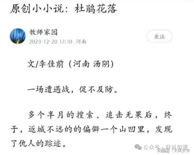 一篇精日文，害得百万川军后代抬不起头：李佳前被免职