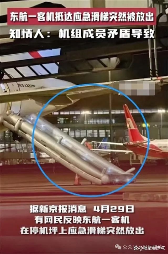 东航空姐怒放滑梯当‘出气筒’！10年老员工情绪失控  第1张