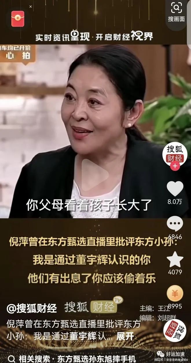 倪萍曾在东方甄选直播里批评东方小孙： 我是通过董宇辉认识的你