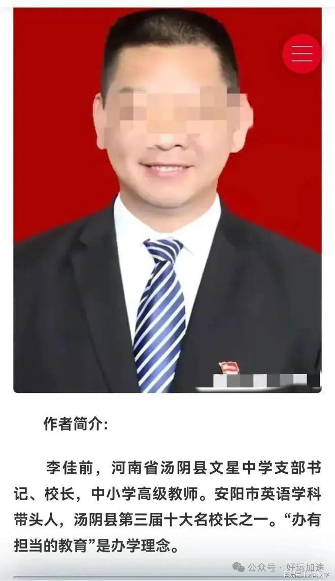 一篇精日文，害得百万川军后代抬不起头：李佳前被免职