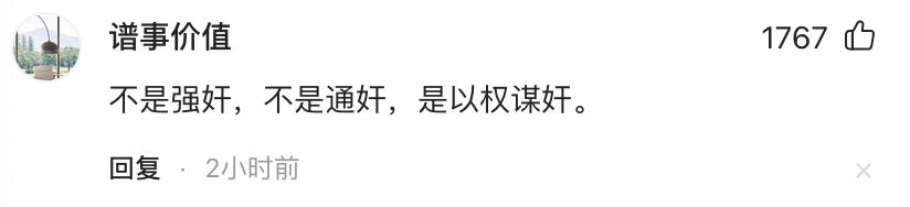 丑闻后续：毛奇被带走，官方告知李佩霞现状和留置原因，评论区沦陷