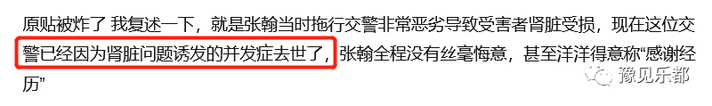 网曝被张翰拖行的交警已去世，帖子被删惹怒网友，本人评论区沦陷