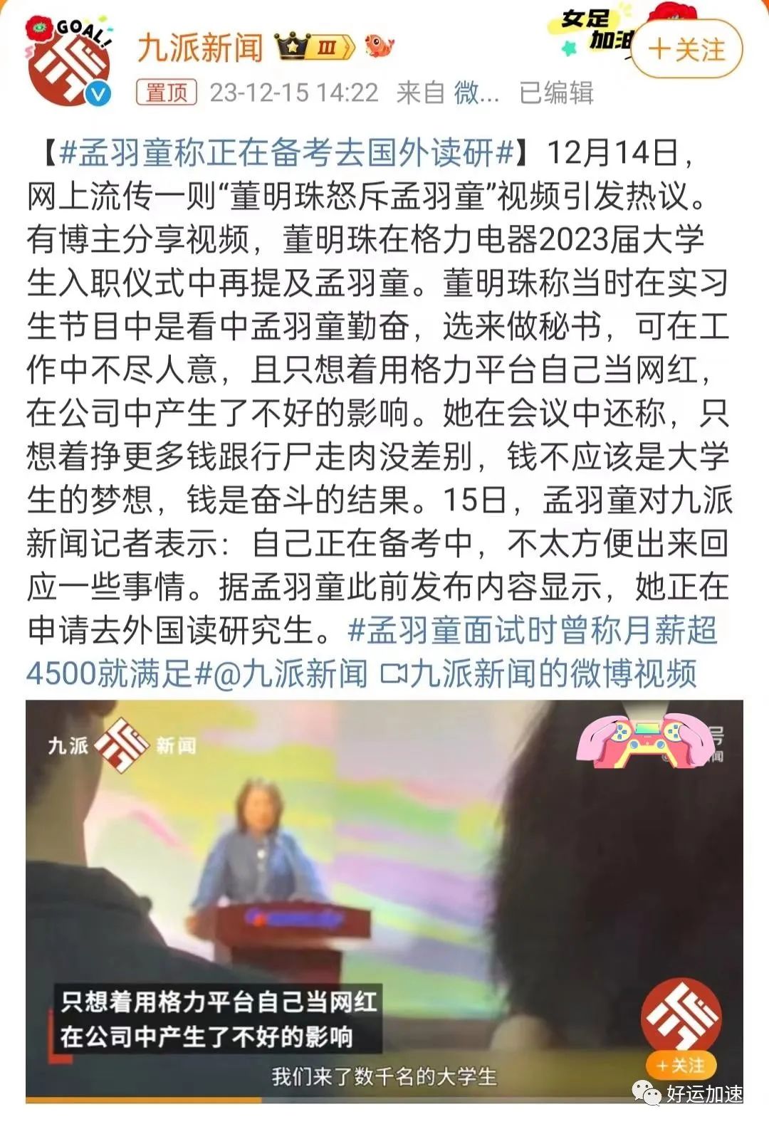 董总手撕孟羽童，只想着用格力平台当网红，孟羽童回应董总怒斥