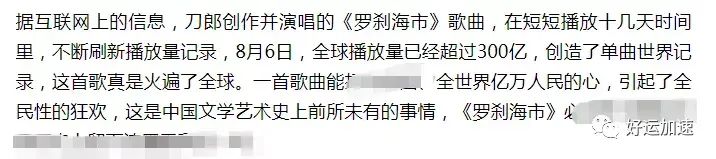 84岁李双江痛批《罗刹海市》，称文字垃圾不得人心，评论区现高人  第7张