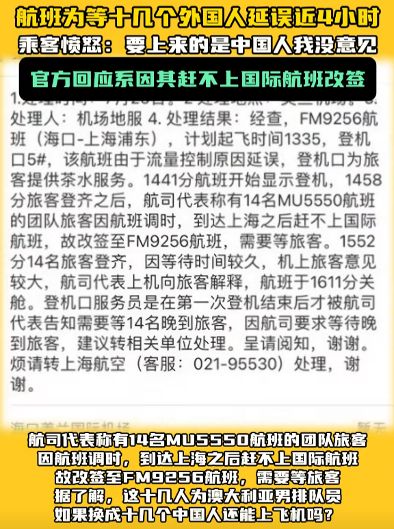 海口机场140名乘客等15个外国人3小时被猛批，奴性？网友：赔偿  第9张