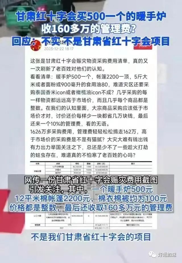 红十字基金会VS韩红基金会，捐款你会选择谁？  第4张