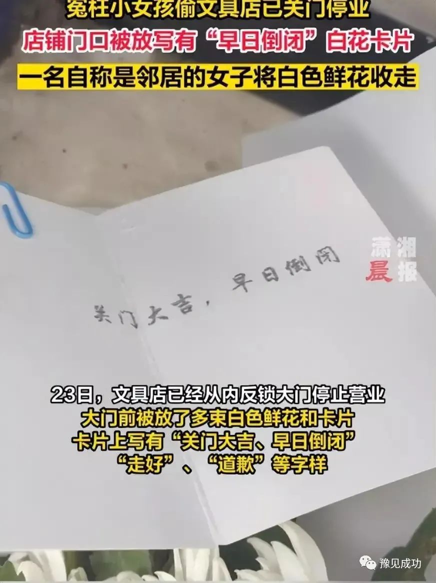 冤枉女孩偷文具后续:店铺收到菊花暂停营业，老板恳求网友放过他  第12张