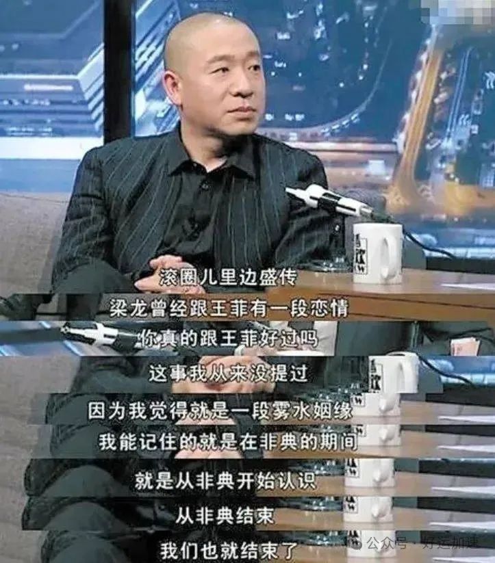 二手玫瑰梁龙自曝与王菲有染，暗示脚踏三船，  第11张