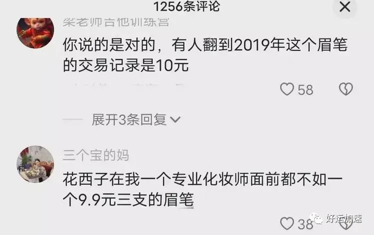 花西子随着李佳琦随口一句话轰然倒塌，19年卖10元的眉笔涨到79元  第2张