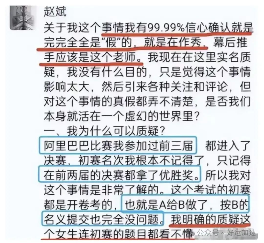 姜萍，北京总决赛：监考细节流出，这6类人还来得及公开道歉  第3张