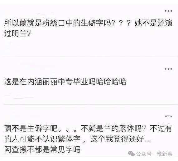 赵丽颖直播翻车，因不识字被网友吐槽，你怎么看？