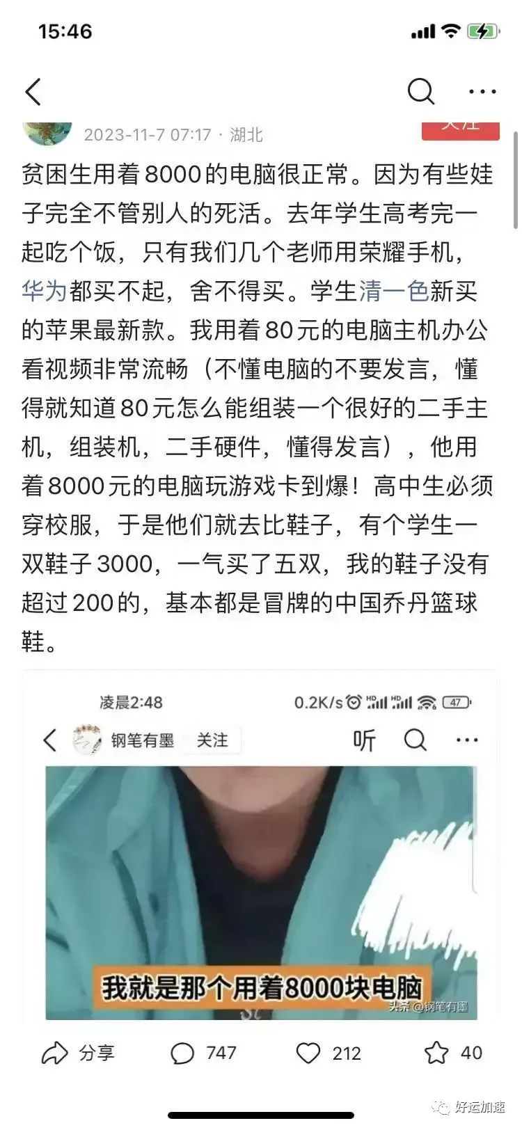 朱同学用8000元的电脑震撼回应：别光看我有什么，来看看我没什么  第27张