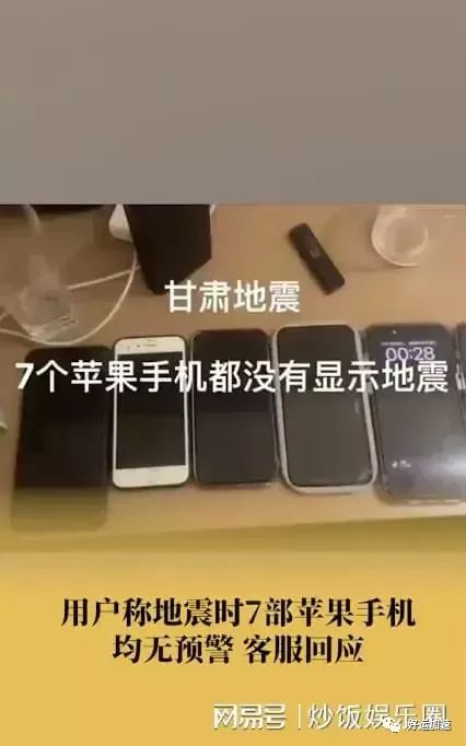 甘肃6.2级地震让苹果用户汗颜！毫无预警，身边的安卓机全部响了