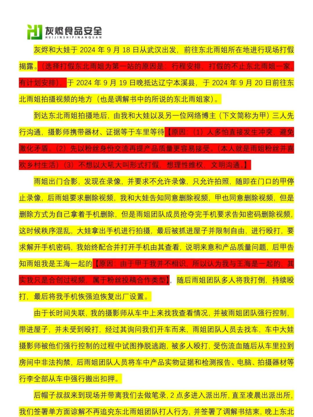 曝网红东北雨姐殴打维权人，怒骂声不堪入耳，事后转账2万，网友炸锅  第4张