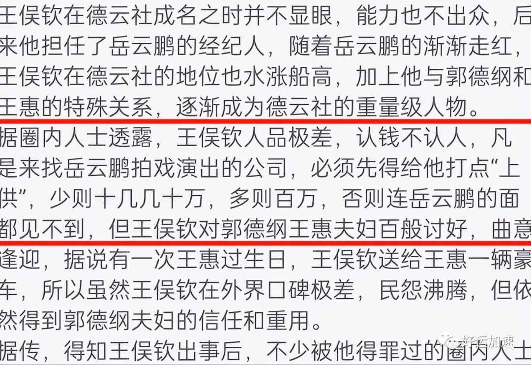 岳云鹏经纪人被曝强奸入狱，还是郭德纲的小舅子