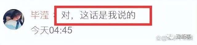 毕滢再发声！被曝已有稳定新男友  第6张