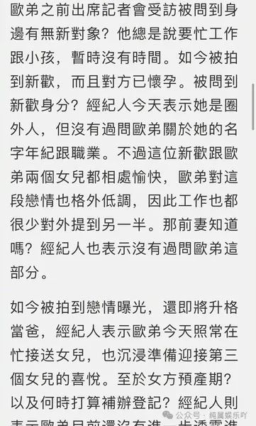 欧弟回应与怀孕女友结婚：会在节目收视好的时候登记  第8张