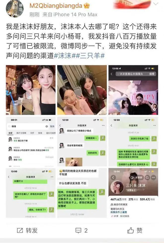 大瓜！风波升级：辛巴爆料三只羊女主播沫沫被抓，曾志伟连夜改名