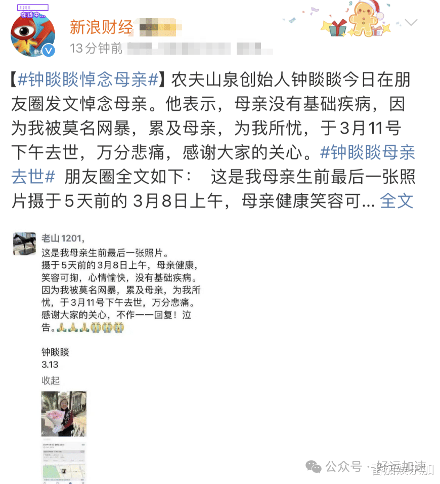 钟总痛哭发声：母亲去世为我所忧，评论区沸腾了  第20张