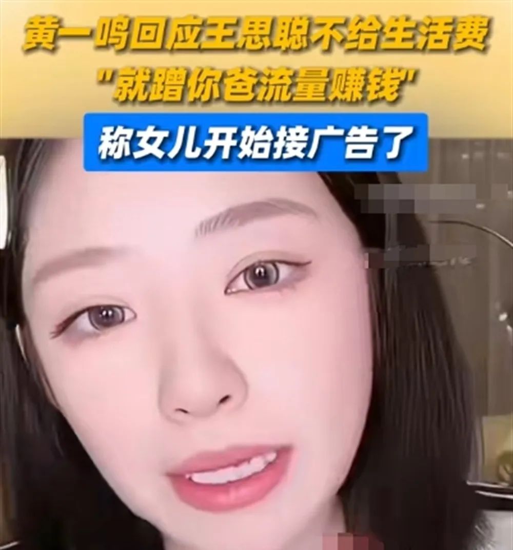 王思聪女儿身价真高，黄一鸣曝光女儿广告费，普通人几年都赚不到，真不愧是王思聪的女儿啊，才一岁多所赚的广告费就是普通人几年的工资！  第5张