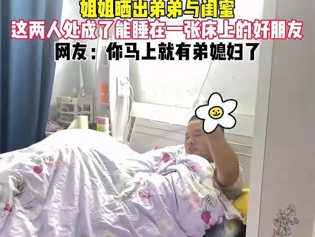 女子调侃弟弟和闺蜜处成姐妹，看清情况后，网友不淡定：你要有弟媳了！