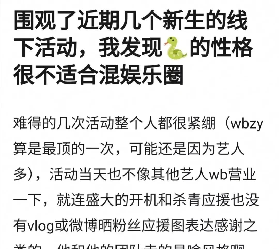 网友分析邓为的性格不适合混娱乐圈，这还有性格要求吗？网友：难得的几次活动整个人都很紧绷，活动当天也不像其他艺人wb营业一下，就