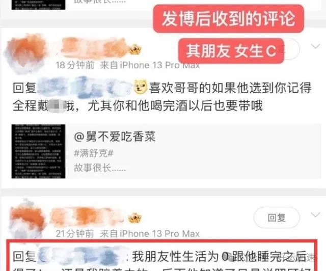 满舒克事件炸了，多位女生称感染艾滋病  第8张