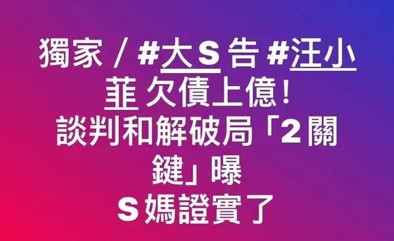 离婚后大反转!汪小菲欲夺抚养权被拒 大S当妈狠绝：孩子别去北京!亲妈9字箴言化解纷争  第13张