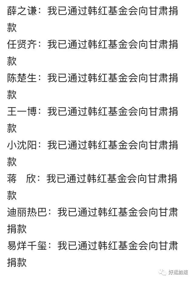 红十字基金会VS韩红基金会，捐款你会选择谁？  第9张