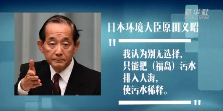 100万吨核废水入海，​日本要全世界“陪葬”？  第9张